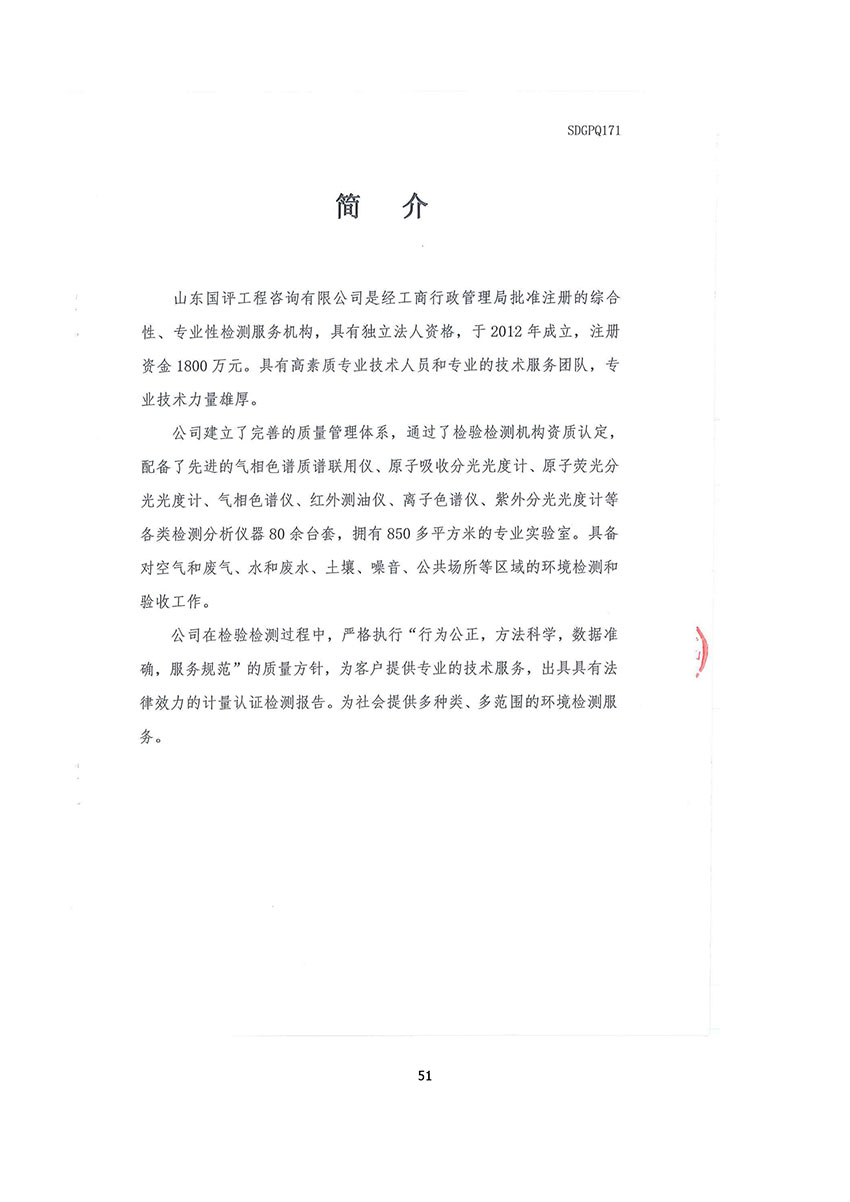 淄博林森环保科技有限公司验收报告(55)