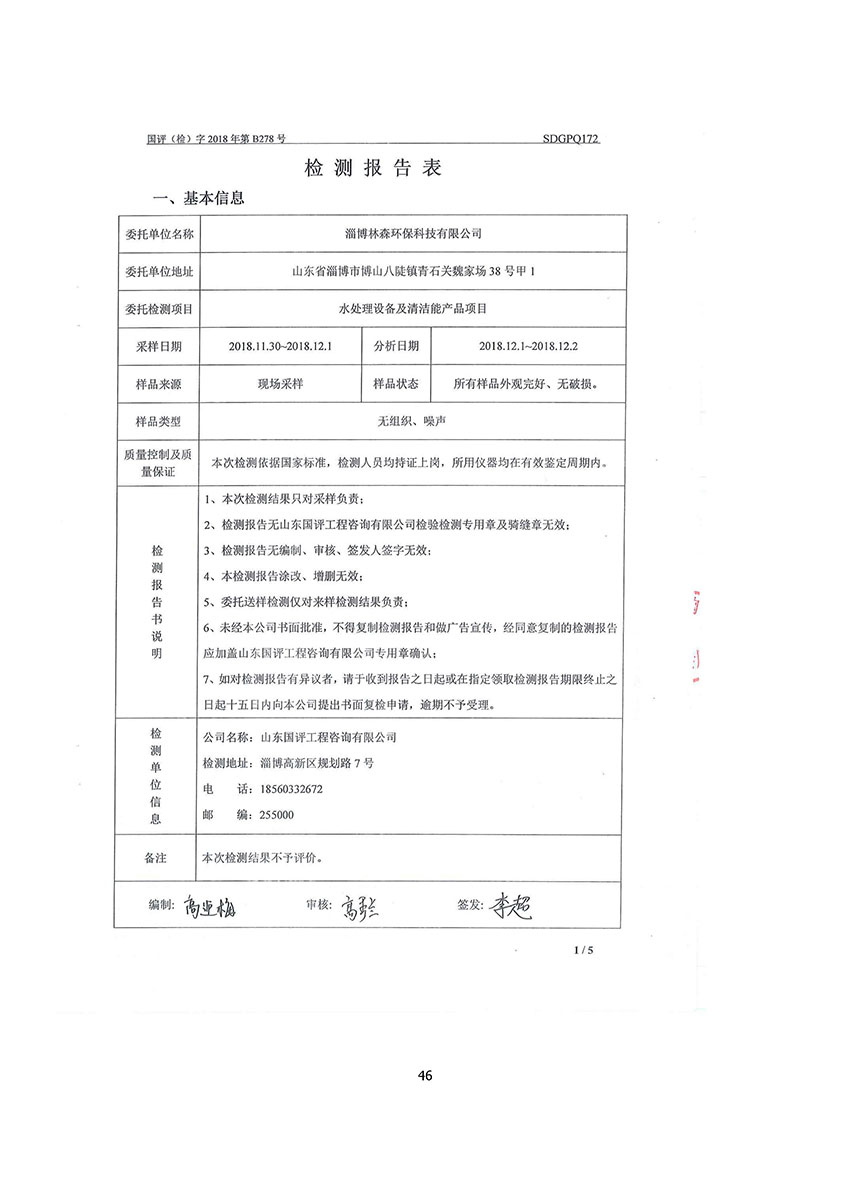 淄博林森环保科技有限公司验收报告(50)