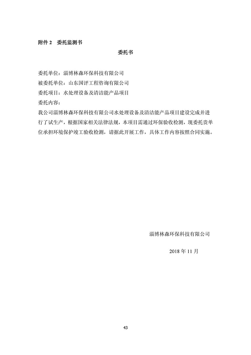 淄博林森环保科技有限公司验收报告(47)