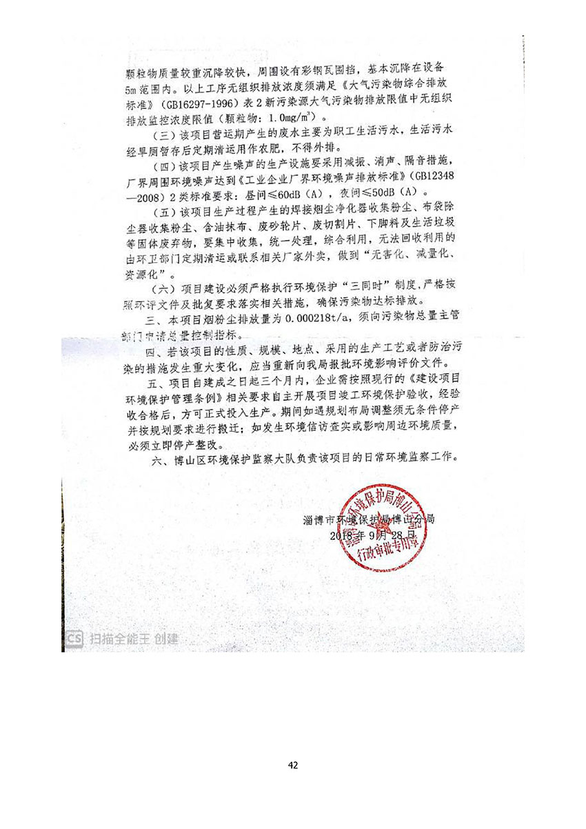 淄博林森环保科技有限公司验收报告(46)