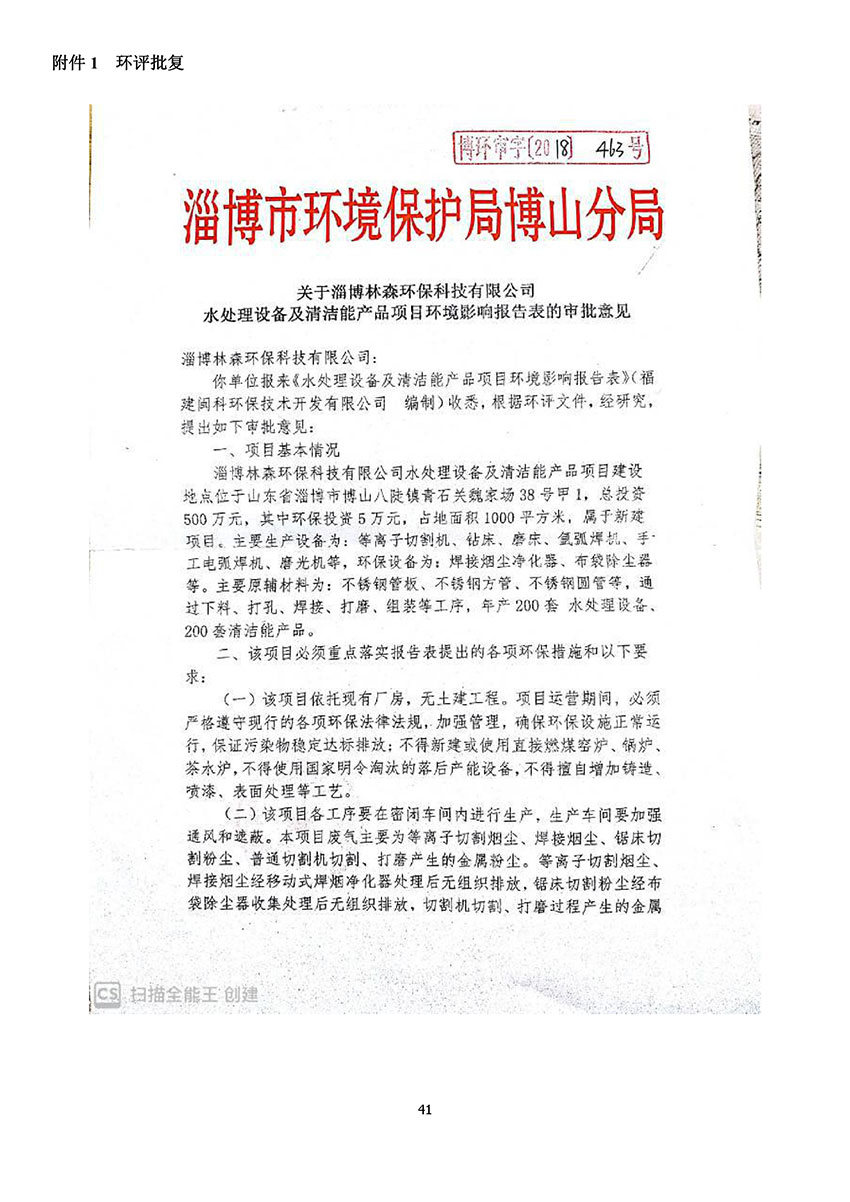淄博林森环保科技有限公司验收报告(45)