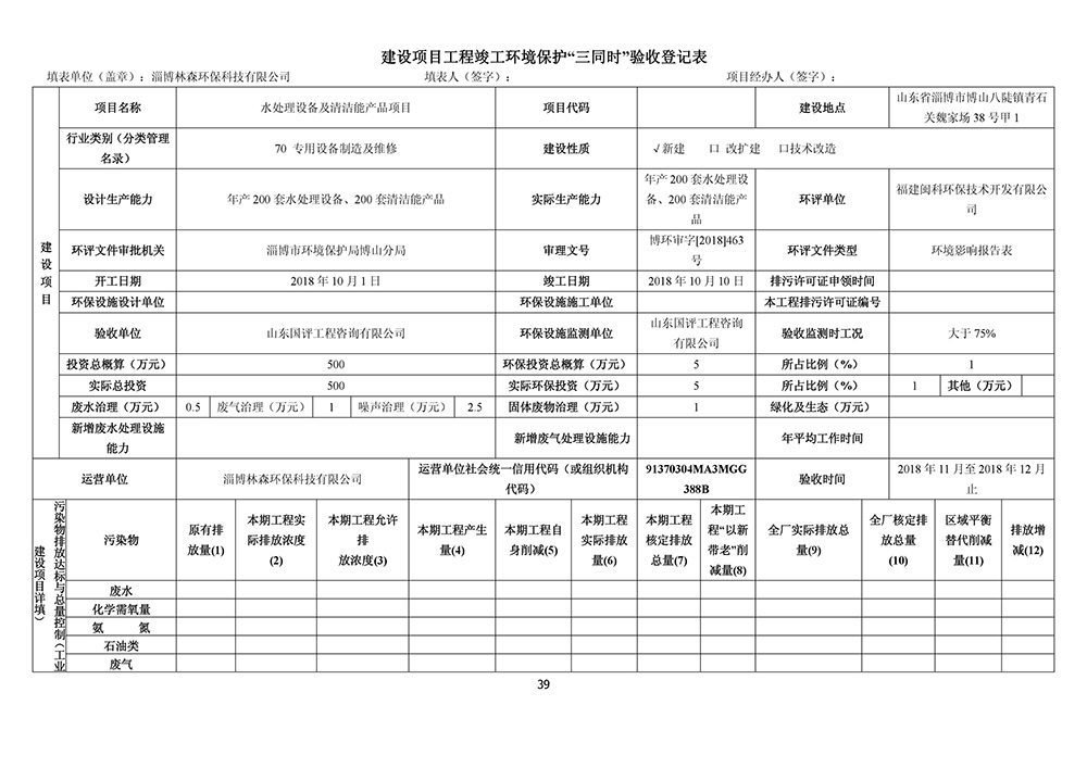 淄博林森环保科技有限公司验收报告(43)
