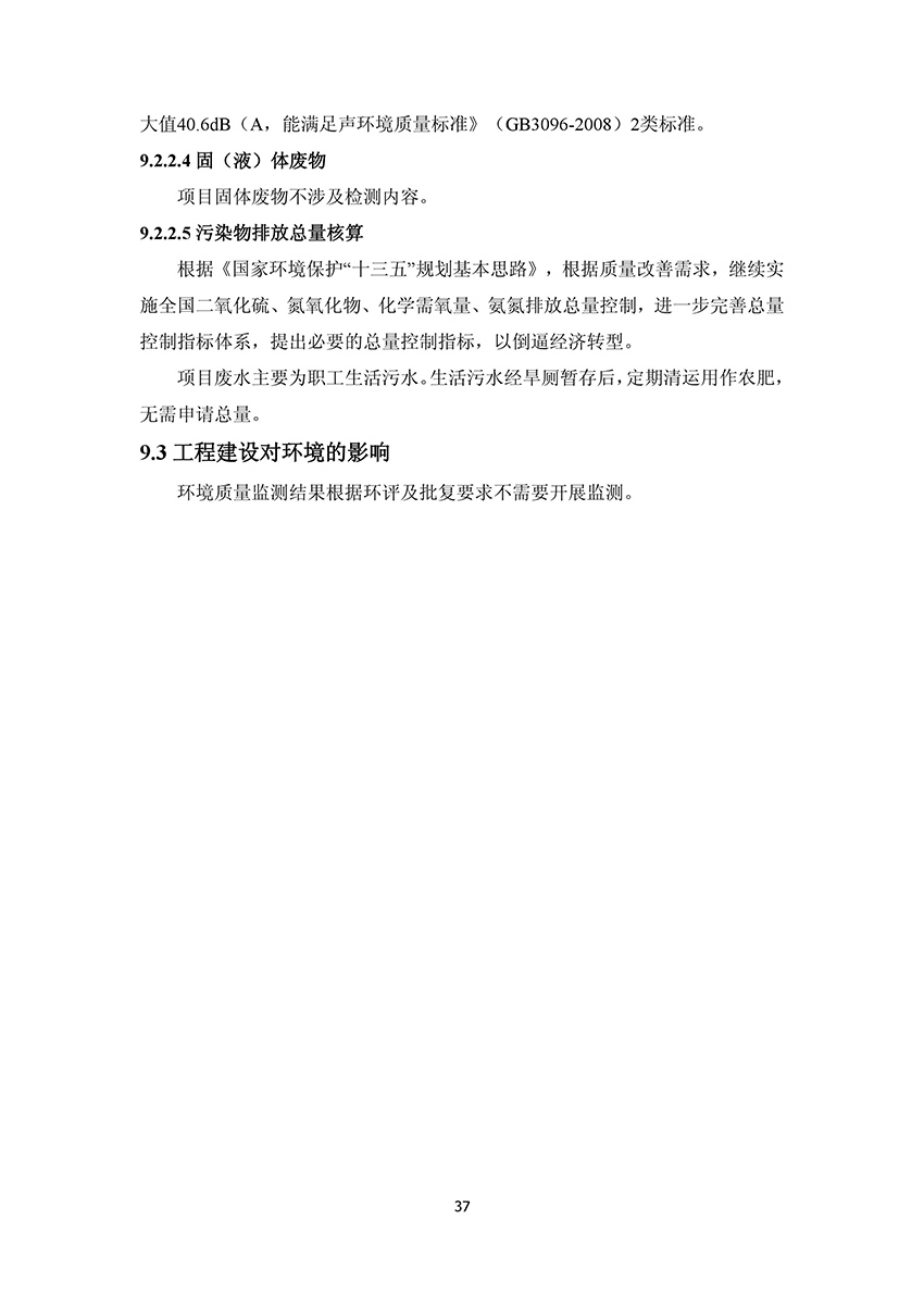 淄博林森环保科技有限公司验收报告(41)