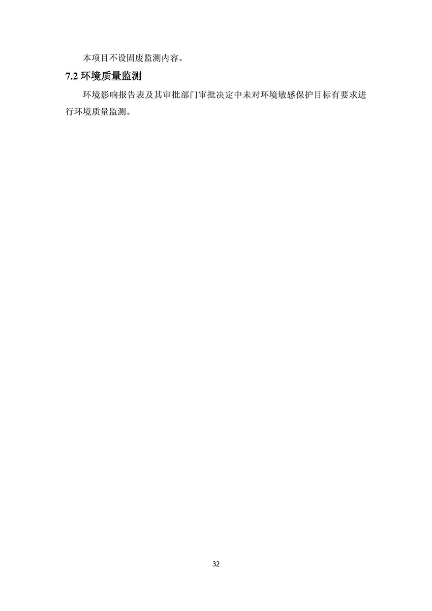 淄博林森环保科技有限公司验收报告(36)