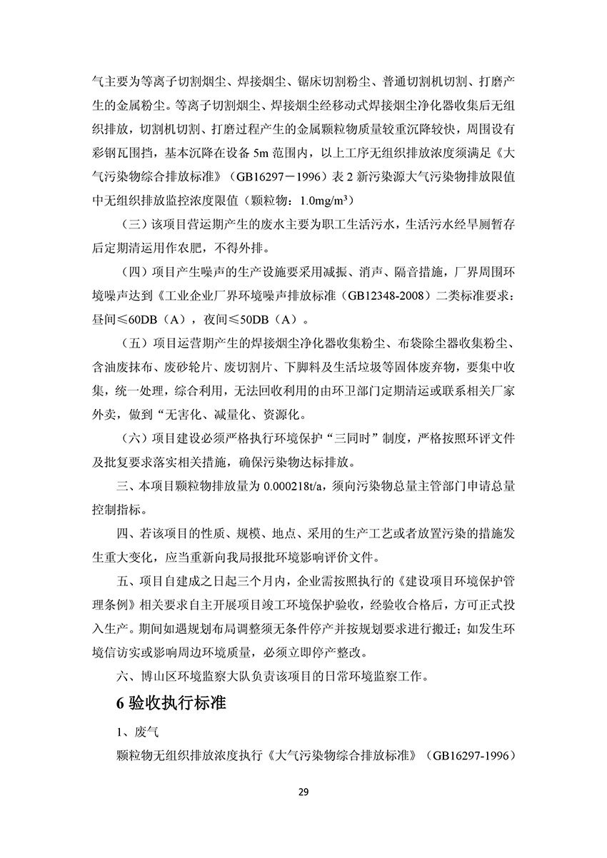 淄博林森环保科技有限公司验收报告(33)