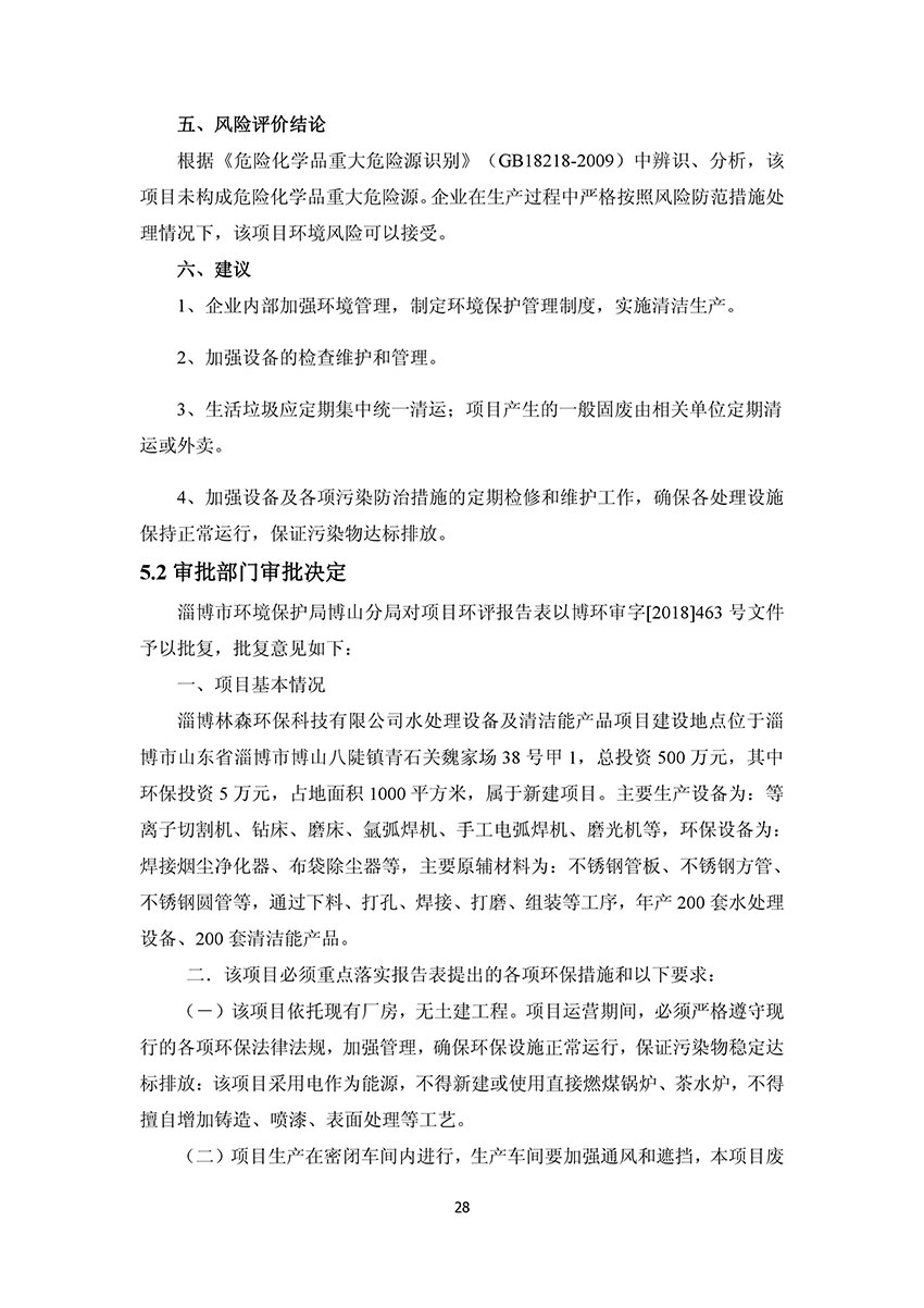 淄博林森环保科技有限公司验收报告(32)