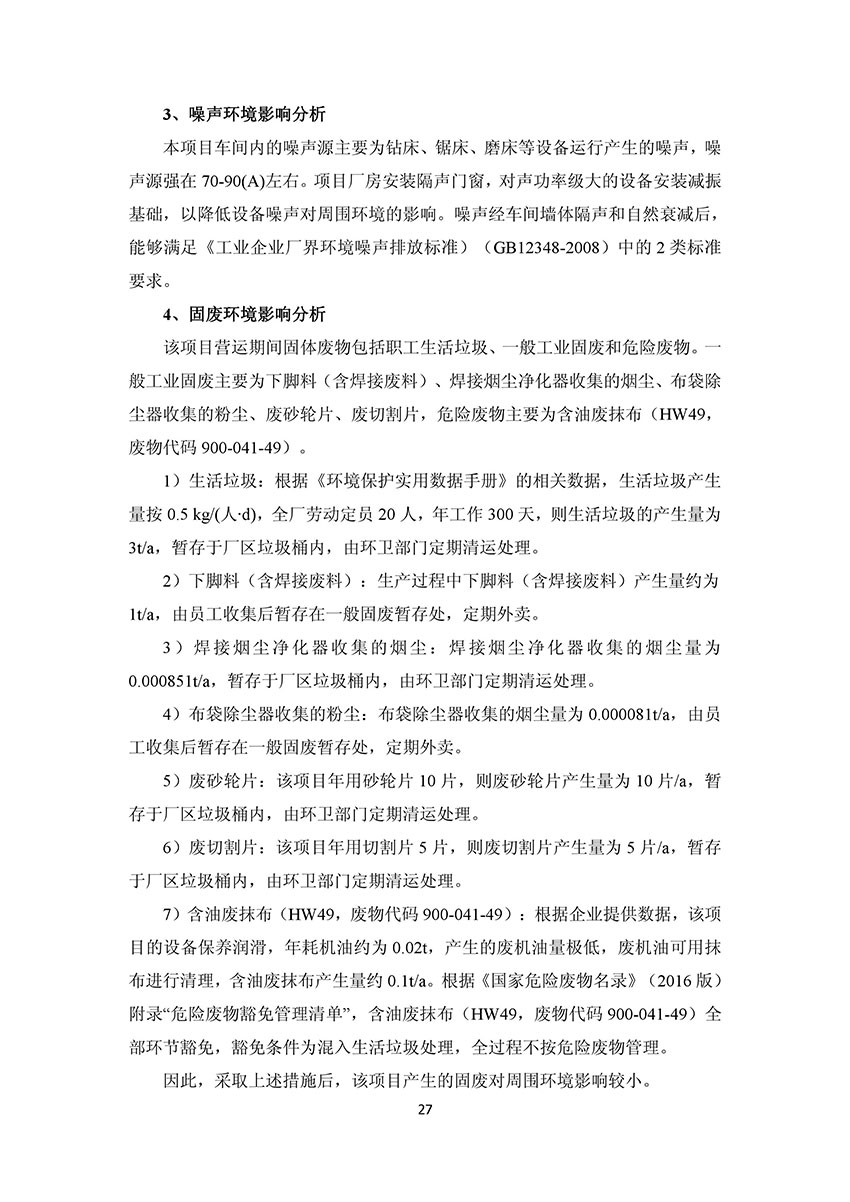 淄博林森环保科技有限公司验收报告(31)