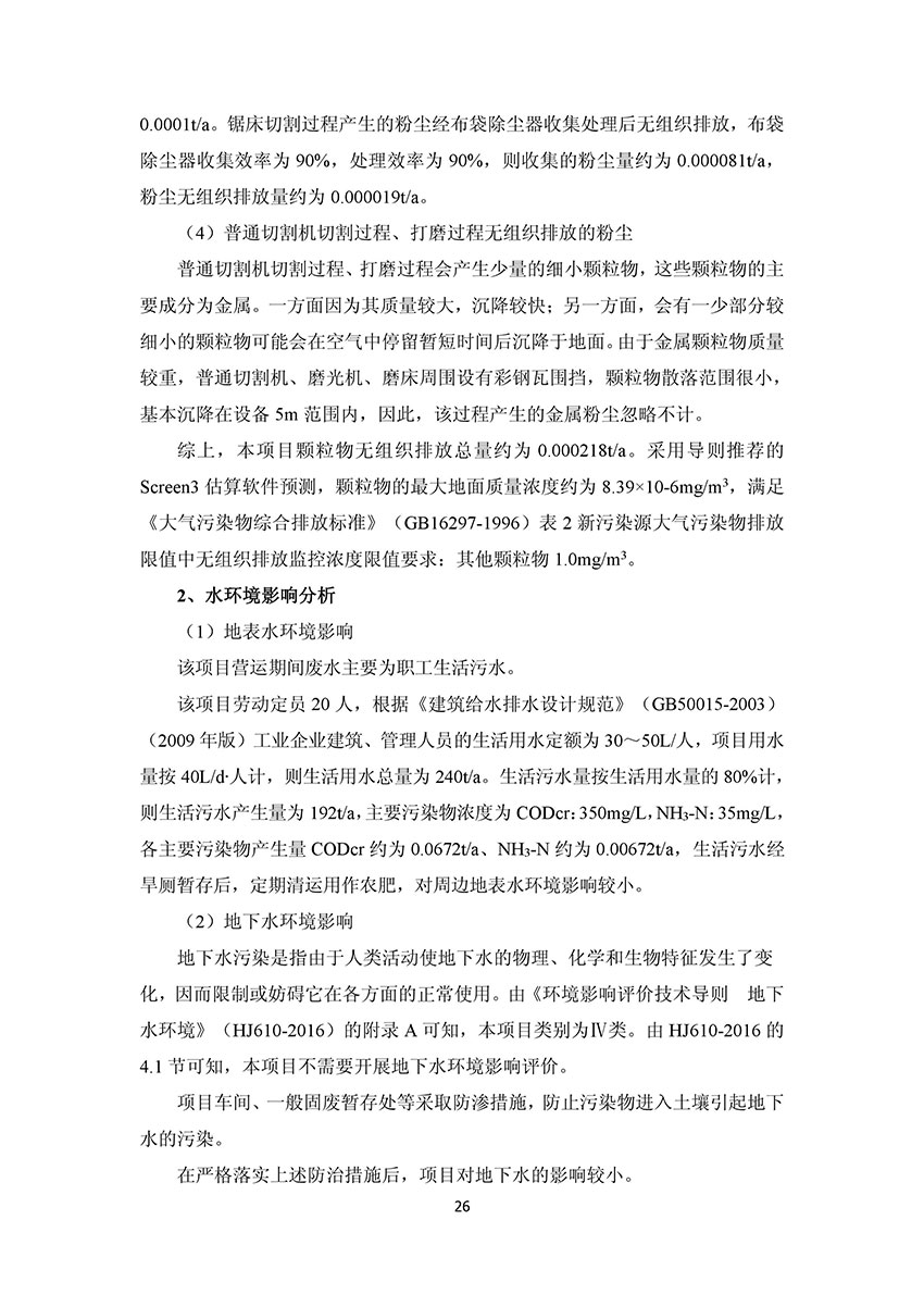 淄博林森环保科技有限公司验收报告(30)
