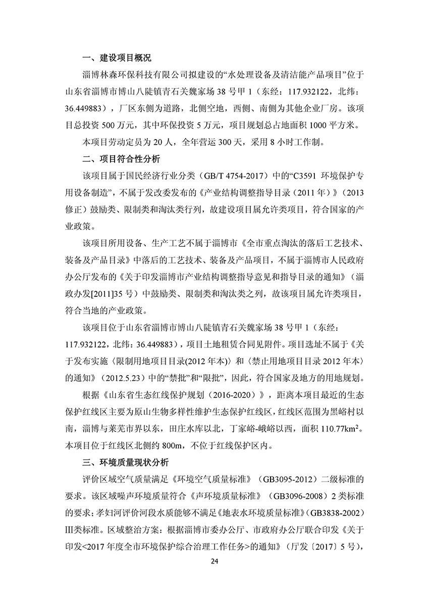 淄博林森环保科技有限公司验收报告(28)